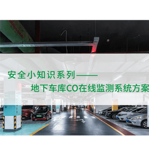 <a href='http://www.1br8za.cn/Products/AGD200dixiachekuyiya.html' class='keys' title='點擊查看關于車庫co的相關信息' target='_blank'>車庫co</a>